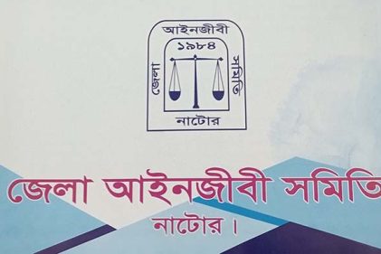 আসামিদের আইনি সহায়তা দেবে না আইনজীবী সমিতি