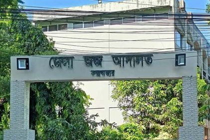 জেলা জজ আদালত, কক্সবাজার