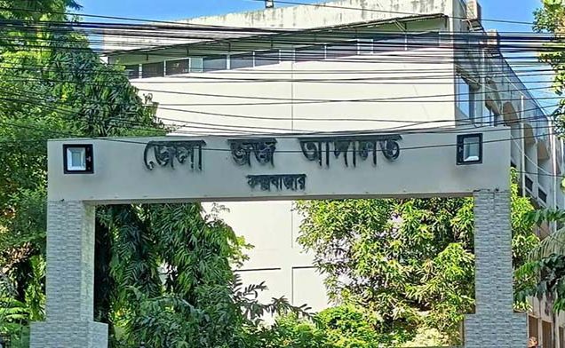 জেলা জজ আদালত, কক্সবাজার