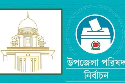 পদত্যাগ না করেই নির্বাচন করতে পারবেন ইউপি চেয়ারম্যানরা