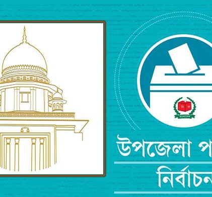 পদত্যাগ না করেই নির্বাচন করতে পারবেন ইউপি চেয়ারম্যানরা