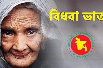 শিথিল হচ্ছে বিধবা ভাতা পাওয়ার শর্ত