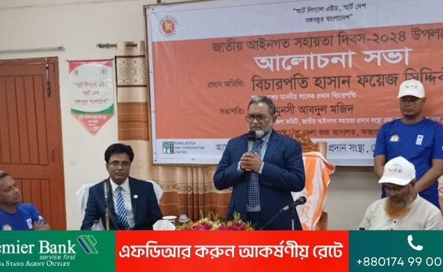 বিচার বিভাগ শক্তিশালী হলেই রাষ্ট্র শক্তিশালী হয় : সাবেক প্রধান বিচারপতি হাসান ফয়েজ সিদ্দিকী