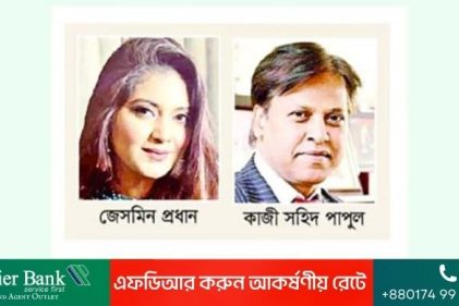 পাপুলের শ্যালিকাকে বাঁচাতে গিয়ে ফেঁসে গেলেন কর কর্মকর্তা