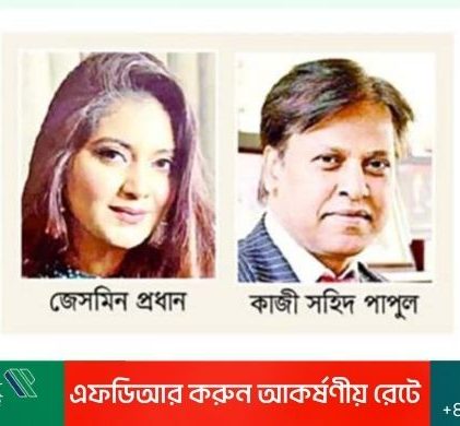 পাপুলের শ্যালিকাকে বাঁচাতে গিয়ে ফেঁসে গেলেন কর কর্মকর্তা
