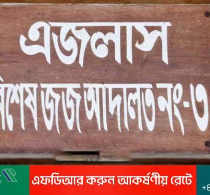 দীর্ঘ ২৬ বছর পর মামলা থেকে খালাস, ক্ষতিপূরণ দাবি ভুক্তভোগীর