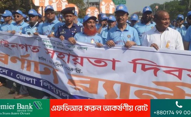 নওগাঁয় জাতীয় আইনগত সহায়তা দিবস পালিত