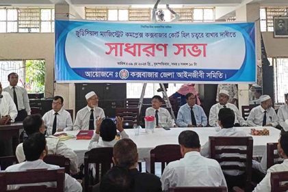 কক্সবাজার কোর্ট কম্পাউন্ডে সিজেএম ভবন নির্মাণের দাবি আইনজীবীদের