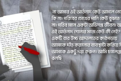ফাঁসির আসামির চিঠিতে প্রধান বিচারপতিকে চ্যালেঞ্জ!