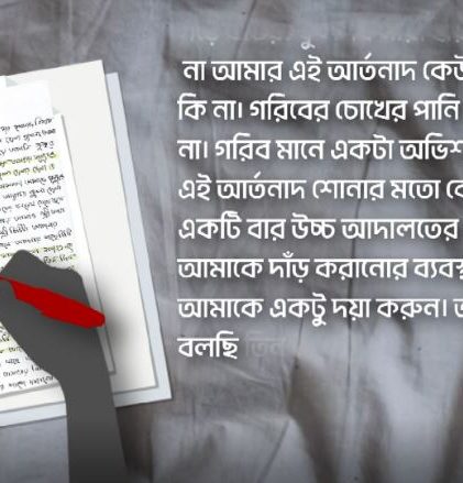 ফাঁসির আসামির চিঠিতে প্রধান বিচারপতিকে চ্যালেঞ্জ!
