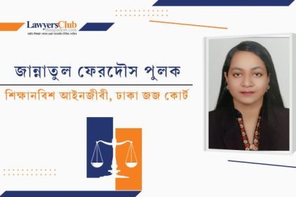 শুধু কন্যা সন্তান থাকলে আইন অনুযায়ী সম্পত্তি ভাগের নিয়ম