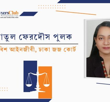 শুধু কন্যা সন্তান থাকলে আইন অনুযায়ী সম্পত্তি ভাগের নিয়ম