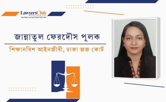 শুধু কন্যা সন্তান থাকলে আইন অনুযায়ী সম্পত্তি ভাগের নিয়ম