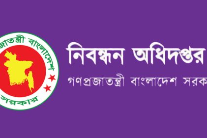 হেবা, দান ও অছিয়ত দলিল নিবন্ধনে লাগবে না টিআইএন