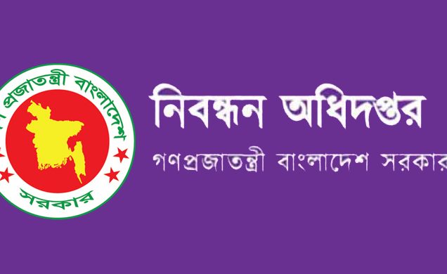 হেবা, দান ও অছিয়ত দলিল নিবন্ধনে লাগবে না টিআইএন