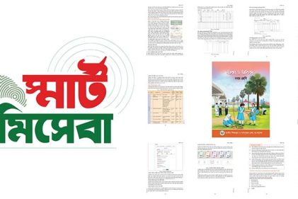 নবম শ্রেণির শিক্ষাক্রমে ভূমি বিষয়ক মৌলিক জ্ঞান সংযোজন