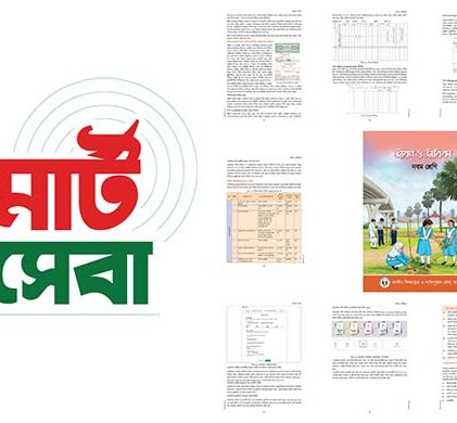 নবম শ্রেণির শিক্ষাক্রমে ভূমি বিষয়ক মৌলিক জ্ঞান সংযোজন