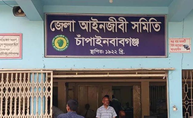 চাঁপাইনবাবগঞ্জে আইনজীবীদের আদালত বর্জন