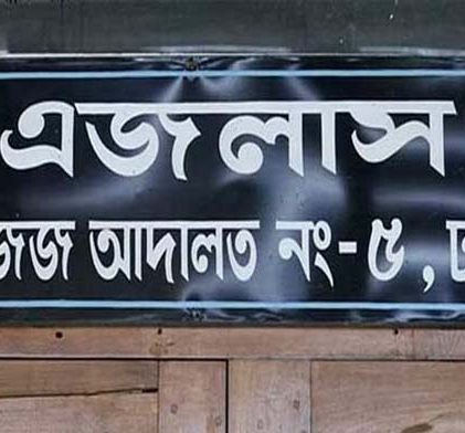 গৃহকর্মীকে হত্যার দায়ে এক দম্পত্তির যাবজ্জীবন