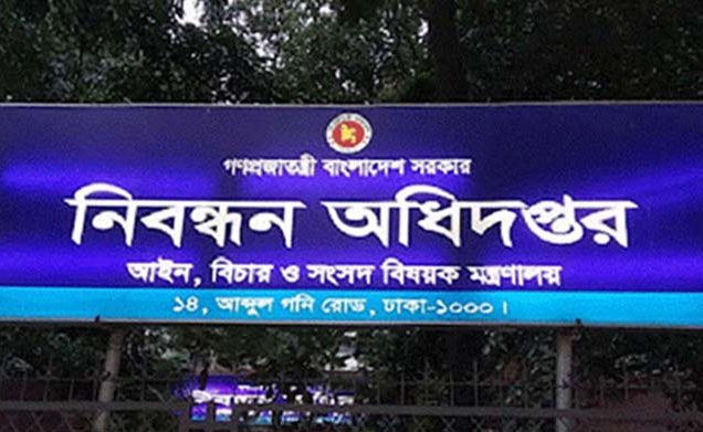 নিবন্ধন অধিদপ্তরের মহাপরিদর্শক হলেন বিচারক আল মামুন