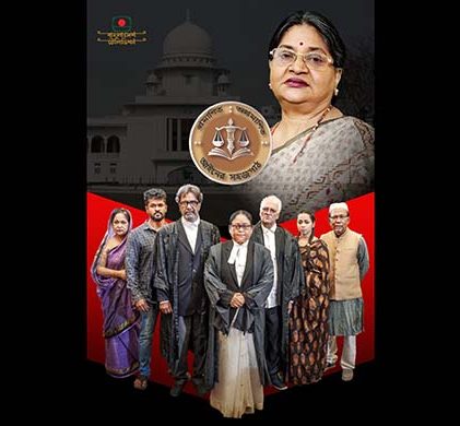 বিটিভিতে শুরু হতে যাচ্ছে আইন বিষয়ক অনুষ্ঠান ‘প্রমাণিত: অপ্রমাণিত- আইনের সহজপাঠ’