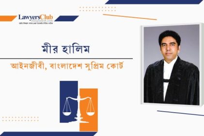 আইনজীবী ফোরামের সংকট; জিয়ার আদর্শই পথপ্রদর্শক
