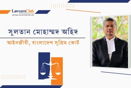 খেলাপি ঋণ আদায়ে এডিআর এবং প্রচলিত আইন ও বাংলাদেশ ব্যাংকের সার্কুলার প্রসঙ্গ