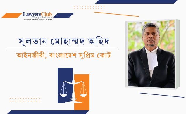 খেলাপি ঋণ আদায়ে এডিআর এবং প্রচলিত আইন ও বাংলাদেশ ব্যাংকের সার্কুলার প্রসঙ্গ