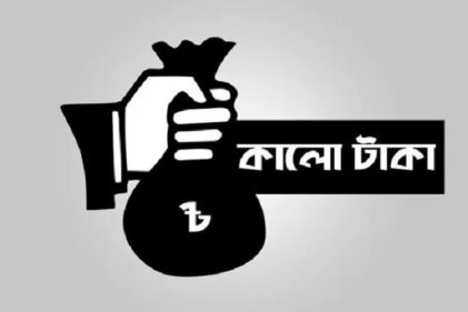 ১৫% কর দিয়ে জমি, ফ্ল্যাট ও কালো টাকা সাদা করা যাবে