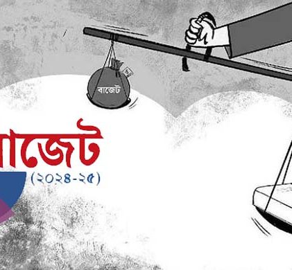 প্রস্তাবিত বাজেটে আইন ও বিচার বিভাগের জন্য বরাদ্দ ২ হাজার ২২ কোটি টাকা