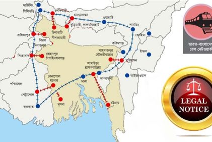 বাংলাদেশ-ভারত রেল ট্রানজিট চুক্তি বাতিলের দাবিতে আইনি নোটিশ