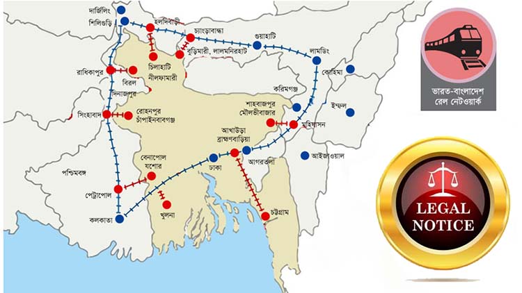 বাংলাদেশ-ভারত রেল ট্রানজিট চুক্তি বাতিলের দাবিতে আইনি নোটিশ