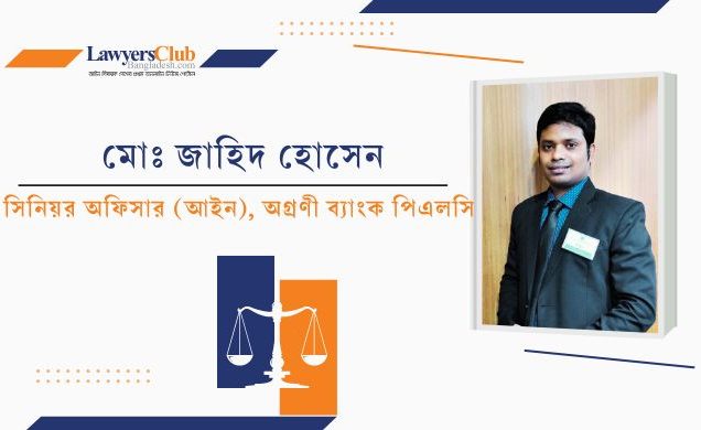 দেশে খেলাপী ঋণ আদায়ে অর্থঋণ আদালতকে কার্যকর করার কিছু সুপারিশ