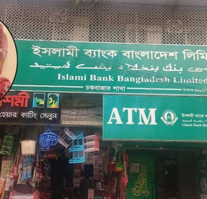 লকার থেকে সোনা গায়েব: এবার গ্রাহকের বিরুদ্ধে ইসলামী ব্যাংক কর্মকর্তার জিডি