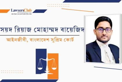 'আসামীর অনুপস্থিতিতে বিচার'- আইনি নীতির পরিপন্থি কিনা?