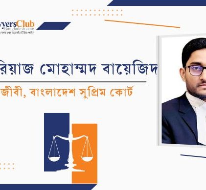 'আসামীর অনুপস্থিতিতে বিচার'- আইনি নীতির পরিপন্থি কিনা?