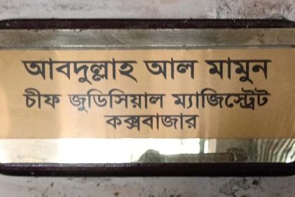 কক্সবাজার সিজেএম আদালতে মাদক মামলায় রোহিঙ্গা নারীর ৭ বছর কারাদন্ড