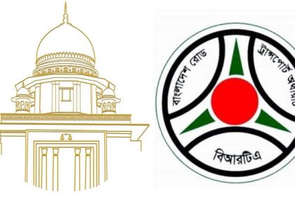 বিজ্ঞাপনের জন্য ফি নিতে পারবে না বিআরটিএ : হাইকোর্ট