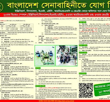 বাংলাদেশ সেনাবাহিনীতে জাজ অ্যাডভোকেট জেনারেল নিয়োগ