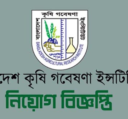 আইন উপদেষ্টা নিচ্ছে কৃষি গবেষণা ইনস্টিটিউট
