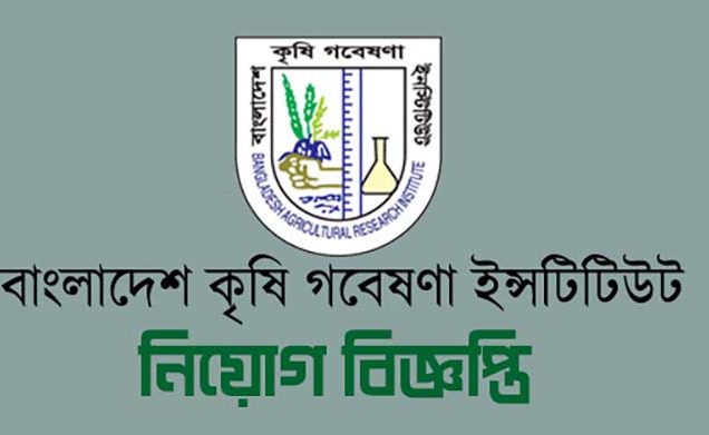 আইন উপদেষ্টা নিচ্ছে কৃষি গবেষণা ইনস্টিটিউট