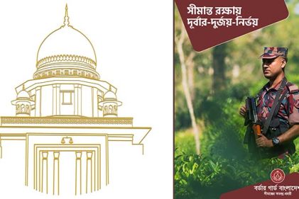 সীমান্ত অপরাধ রোধে সংসদকে হাইকোর্টের ৪ পরামর্শ