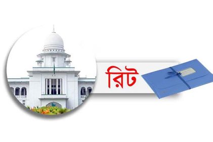 পিএসসির প্রশ্নফাঁসের ঘটনায় বিচার বিভাগীয় তদন্ত চেয়ে রিট