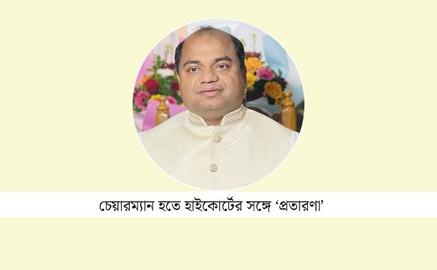 হাইকোর্টের সঙ্গে প্রতারণার, ঋণখেলাপি জসিমকে গ্রেপ্তারের আদেশ