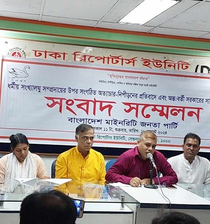 সংখ্যালঘু সুরক্ষায় আইন প্রণয়ন ও স্বতন্ত্র কমিশন গঠনের দাবি