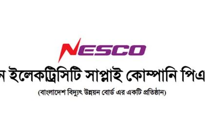 নেসকোতে চাকরি, মূল বেতন ১ লাখ ৫ হাজার