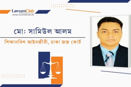 রাষ্ট্র সংস্কারে সংবিধানে যে বিষয়গুলো সংশোধন করা অতি জরুরি