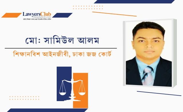 রাষ্ট্র সংস্কারে সংবিধানে যে বিষয়গুলো সংশোধন করা অতি জরুরি