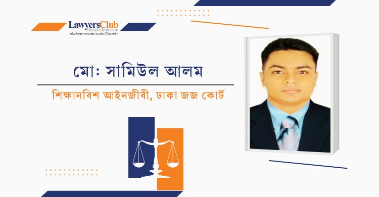 রাষ্ট্র সংস্কারে সংবিধানে যে বিষয়গুলো সংশোধন করা অতি জরুরি