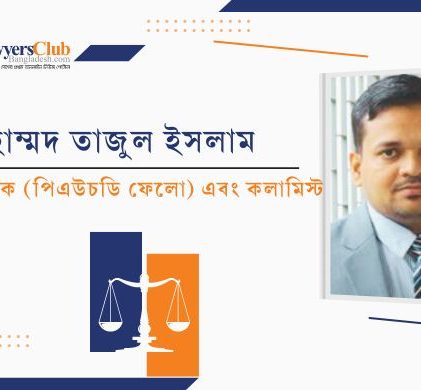 বিচার ব্যবস্থা সংস্কারে সর্বোচ্চ অগ্রাধিকার যা হতে পারে